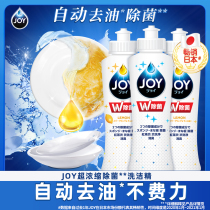 P & G official flagship store JOY wash yue dishwashing liquid ultra-concentrated family affordable 170ml*3 small bottles of dishwashing liquid