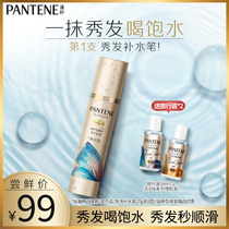 Pantene Leave-in hair hydration pen Flagship store Conditioner Water cream essence Improve frizz hair care Non-essential oil Portable
