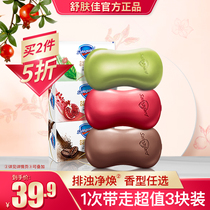 Shu Shanka soap Pomegranate fragrance long-lasting fragrance discharge turbid soap Family bath and face 108g*3