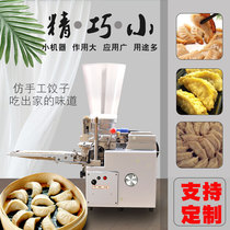 Jiusen Japanese-style dumpling machine commercial semi-automatic imitation handmade New steamed dumplings dumpling Pot Stickers integrated machine