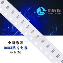 Stick a capacitance 0603 10UF 22uf 10% 20% 6 3 V10V16V25V50V 106 226 K M