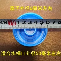  Bottled water empty bucket lid Water purification bucket lid Single sale without hole water dispenser screw mouth Bottled water reuse