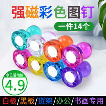 Strong whiteboard magnet pushpin Strong magnetic magnetic nail magnet magnet Small color mini blackboard teaching magnetic office magnetic buckle