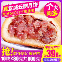 Cloud leg Mooncake 10 x80g Yunnan specialty Mid-Autumn Xuanwei Yunnan ham egg yolk bulk multi-taste meringue