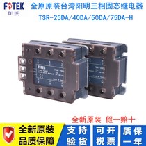 Taiwan FOTEK Yangming three-phase solid state relay TSR-40DA 25DA 50DA 75DA-H high power