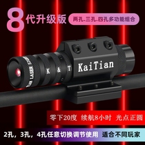 Eight generations upgrade two-hole three-hole four-hole seismic infrared laser sight red laser calibration multi-function adjustment