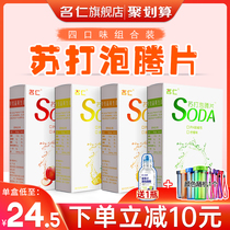 Mingren soda effervescent soda Teng foam tablets Sugar-free pregnancy preparation alkaline water soda tablets Uric acid high soda effervescent tablets