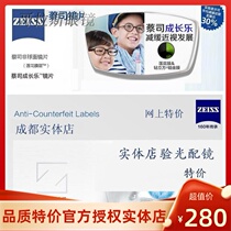 Germany Zeiss Cheng Le childrens lens official glasses myopia prevention and control 1 50 1 60 send 300 yuan frame