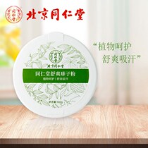 Tongrentang Shuang prickly heat powder 160g Shuang sweat absorption with Puff powder available for adults and children