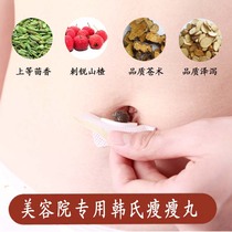  Hans Thin Pill Navel patch Ancient formula with external hot compress medicine package Korean Materia Medica thin pill Xiusheng Pill navel patch