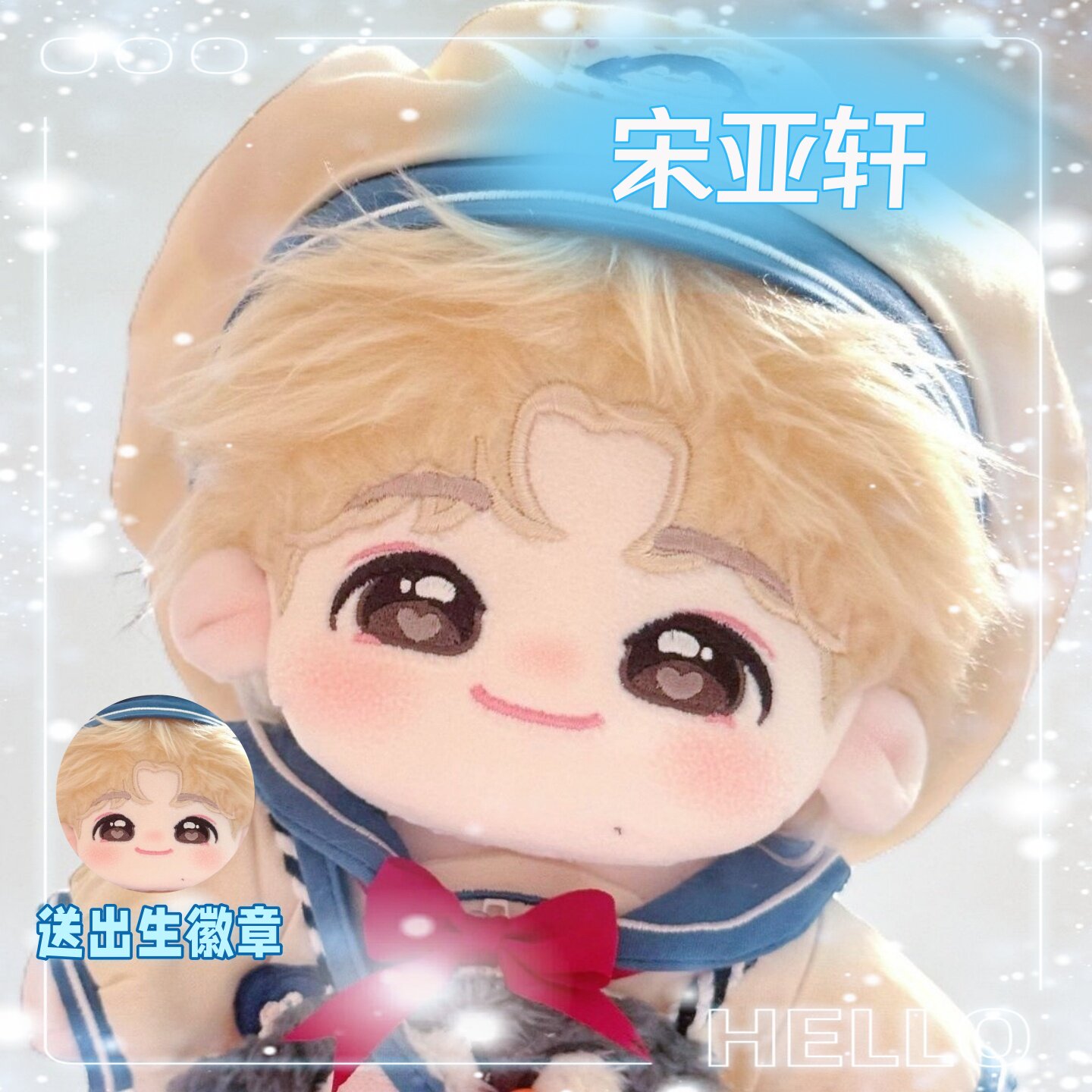 时代少年团 宋亚轩 10cm棉花娃娃 时代少年团棉花娃娃宋亚轩衣服-时代少年团棉花娃娃宋亚轩衣服促销价格
