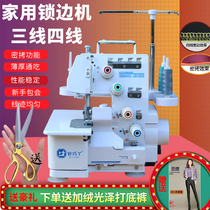 Locking machine household electric small three-line four-line new desktop mini simple overlock sewing machine