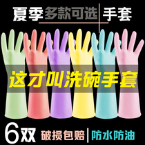 Washing dishes gloves female waterproof rubber latex kitchen durable cleaning housework washing clothes bowls rubber plastic household