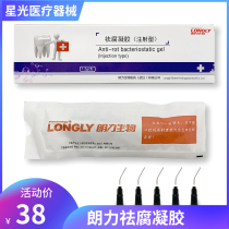 Dental Material Longforce Anti-Corruption Gel Bacteriostatic Caries disinfection Clean Heathda to Curd Gel Mouth
