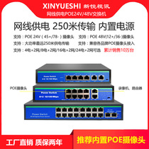 Network cable power supply POE switch non-standard 12V15V24V48V monitoring 8 ports 10 ports 16 ports 24 ports Gigabit national standard