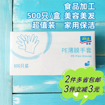 (Metro) Yike PE gloves AKA film gloves all size disposable plastic kitchen tools 500