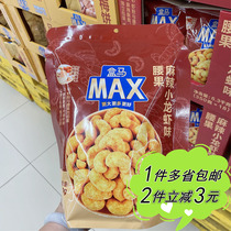 (Box Horse MAX) Spicy Crayfish Flavor Cashew Nut 350g Bags Crisp Wine Pursuit Net Red Nut