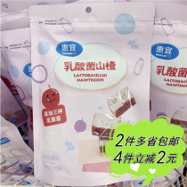 (Wal-Mart) Huiyi lactic acid bacteria Hawthorn block digestion appetizing snacks sweet and sour fruit candied fruit stand-alone 180g