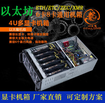 6 Card 8 card special chassis multi graphics card chassis 4u Server 8 card chassis Onda in-line motherboard chassis