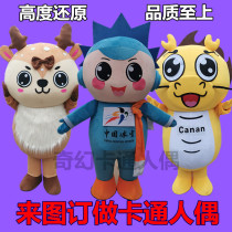 To map custom cartoon doll clothing Anime doll inflatable walking mascot promotional props performance muppet outfit