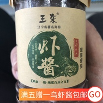 Panjin specialty Bohai Bay Erjie Gou authentic Wang Dong shrimp sauce first-level shrimp 220g buy five free one