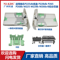 The application of Xerox P225db carton P228 P265 P268b M225 M228b M268z snap pager