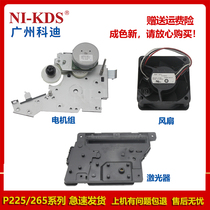 Suitable for Xerox 225 228 265 268 laser fan motor set main motor gear set