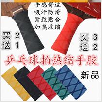 Table tennis racket hand tape handle leather sweat absorbent non-slip rubber cover leather table tennis racket handle heat shrinkable hand glue