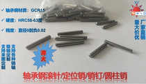 Bearing steel pin cylindrical pin positioning pin needle roller fixing pin 5 5-5 6-5 7-5 8-5 9 * 16mm