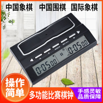 Intelligent Chess Clock Timer Chinese Chess Chess Go Tournament Referee Special Positive and Reverse Clock