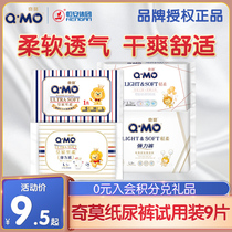 Qimo baby diaper trial suit soft Royal to soft breathable diaper pull pants official flagship official website