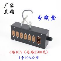 Stage lighting junction box Distribution box Power box 6-way 10A (40A)copper strip wiring socket