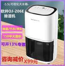 Oujing dehumidifier OJ-206E household high-power dehumidifier dehumidifier dehumidifier bedroom drying artifact