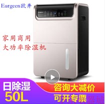 Oujing Dehumidifier OJ-550EP Household Basement Dehumidifier High Power Warehouse Villa Demoisture Industry Moisture Absorption