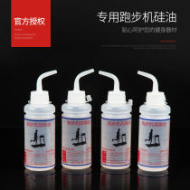 90ML Yijian treadmill lubricating oil high purity silicone oil fitness equipment running belt maintenance special oil manufacturer authorized