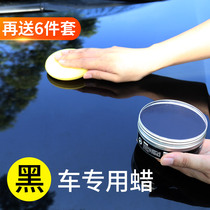 Car servant black wax Black car special coating wax Car wax Scratch repair decontamination glazing maintenance wax Protective wax