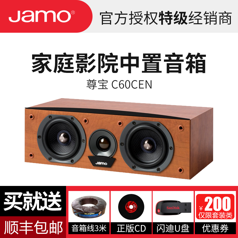 JAMO/Zunbao C60CEN Household High-fidelity Passive Intermediate Speaker Professional Fever Class Home Theater Audio