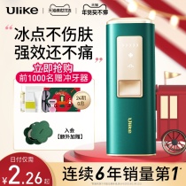 New year gift box] Ulike Sapphire Hair removal instrument lip hair whole body shaving and shaving household hair removal machine