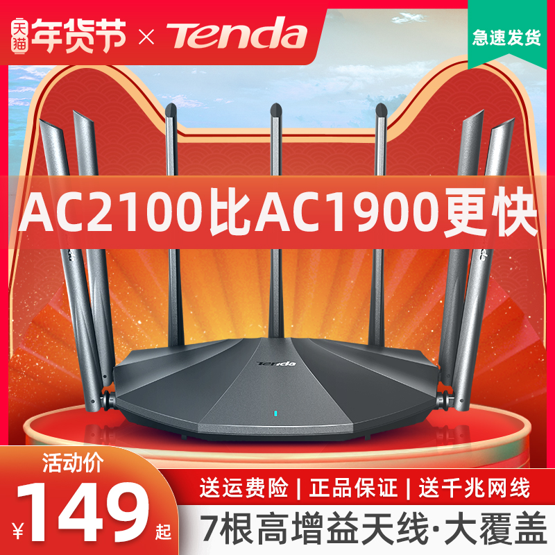 (spot speed hair) Tengda 2100M wireless router gigabit port home wall high-speed wifi dual-frequency gigabit enhanced router through the wall king high-power intelligent 5g fiber OPTIC AC23