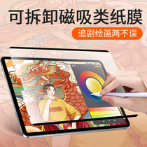 Xendi iPad magnetic removable paper film 2021 handwriting 2020Pro11 12 9 10 5 10 9