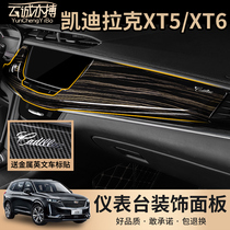Cadillac XT6 XT5 interior modification Instrument center control panel modification Car upgrade high accessories