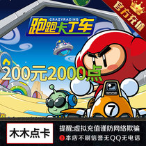 Century day into the card 200 yuan 2000 point running kart point card running point card running point card 200 yuan automatic recharge