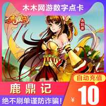 Sohu travel card LDJ point card Lu Ding Ji ingot 10 yuan 200 points 1000 ingot automatic recharge