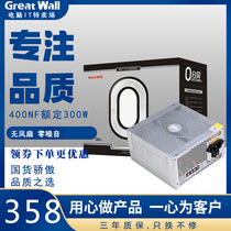 Great Wall Power Supply 0 dB 400NF450NF Rated 300W350W Desktop Mute Fanless Computer Power