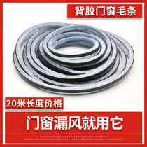 Aluminum alloy doors and windows wool-steel window soundproof wool strips glass door slit windproof window screen wool strips