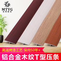 Wooden floor pressure strip Aluminum alloy edge strip t-strip Tile buckle strip Threshold strip door stone door seam closure