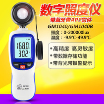 Standard wisdom GM1040 GM1040B high precision digital illuminance meter measuring brightness illuminance tester with Bluetooth