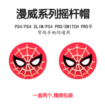 PS5 rocker cap Slim pro PS4 handle cap heightening cap handle cover protective cover