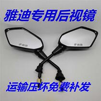  Yadi electric car rearview mirror mirror M8 positive wire universal mirror Xunying battery car rearview mirror scooter