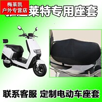  Suitable for Yadilite Jinyuan version of the electric car cushion cover YD800DQT-20A sunscreen breathable mesh seat cover